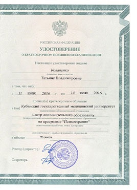Документ доктора Коваленко о прохождении курсов-страница 2